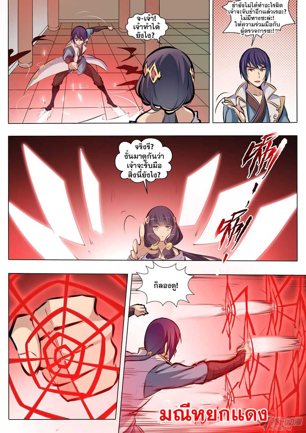 Apotheosis – การยกระดับสู่สถานะของพระเจ้า ตอนที่ 40 หน้า 10