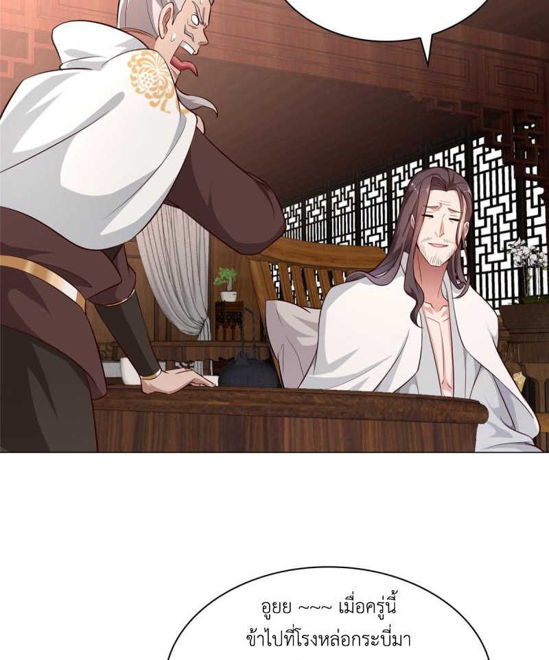 (ชนจีน) Dragon Master (จูหมิง นักรบเซียนมังกร) ตอนที่ 66 หน้า 37