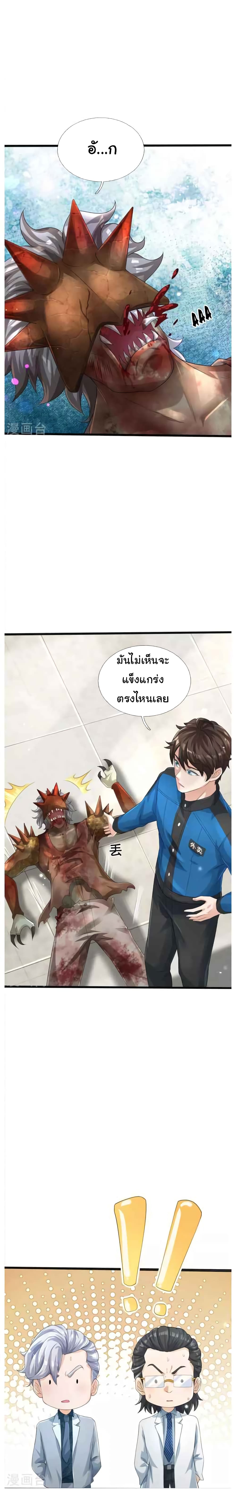 วิญญาณประตูไร้เทียมทาน ตอนที่ 4 หน้า 9