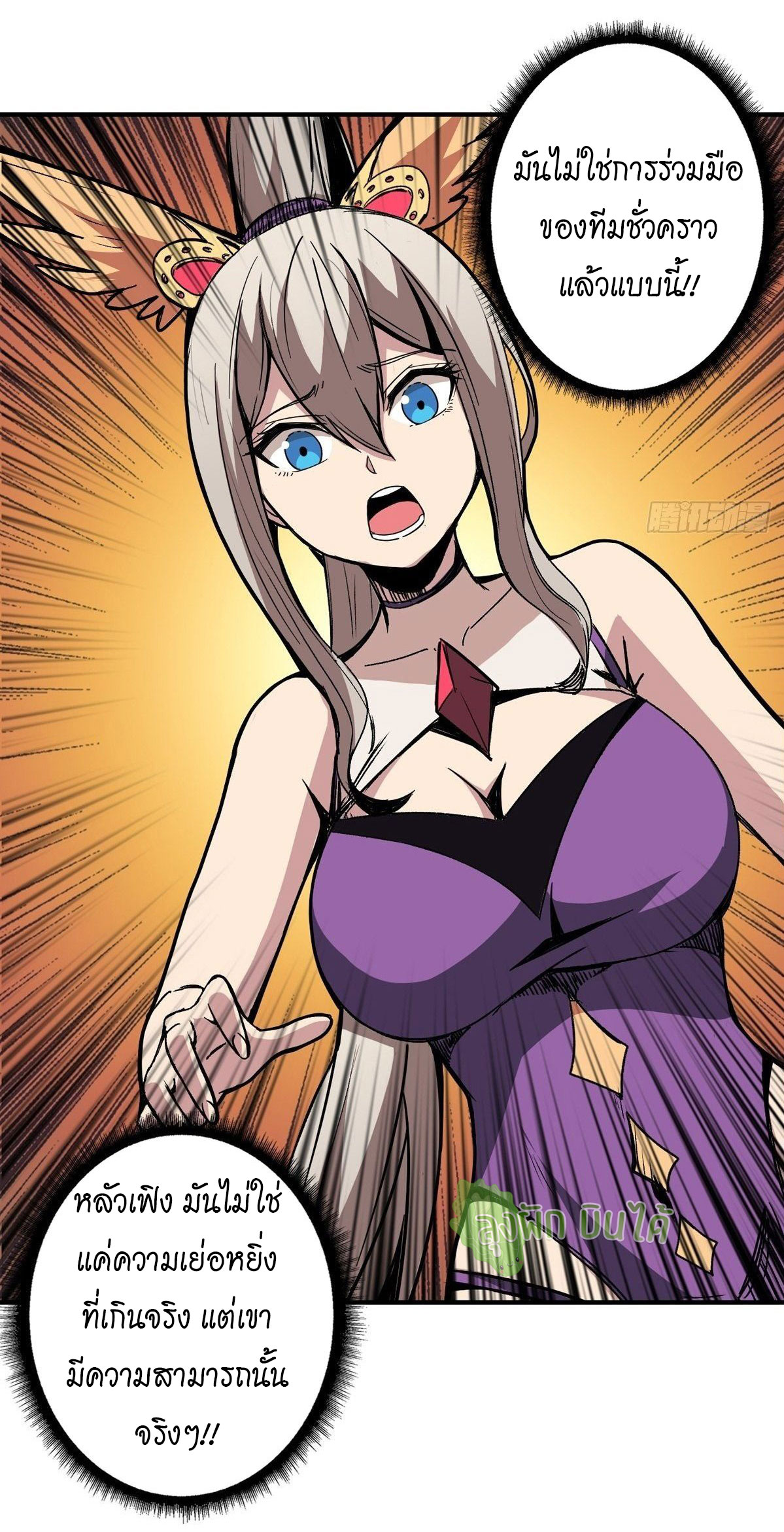 (ชนจีน) IT STARTS WITH A KINGPIN ACCOUNT - จุติจอมราชัน ตอนที่ 16 หน้า 38