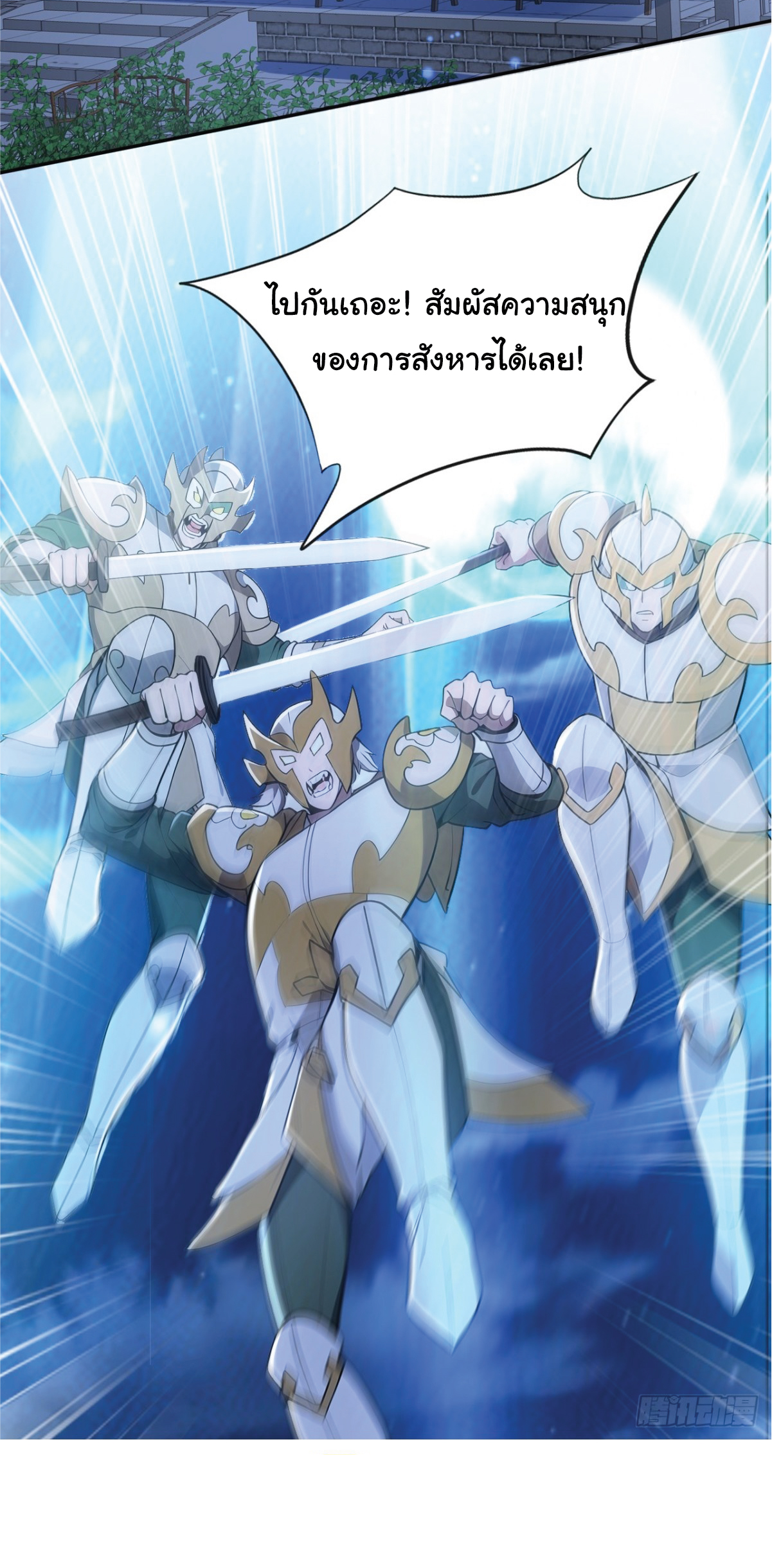 I Get Stronger Just by Lying down while My Apprentice Cultivates ตอนที่ 20 หน้า 50