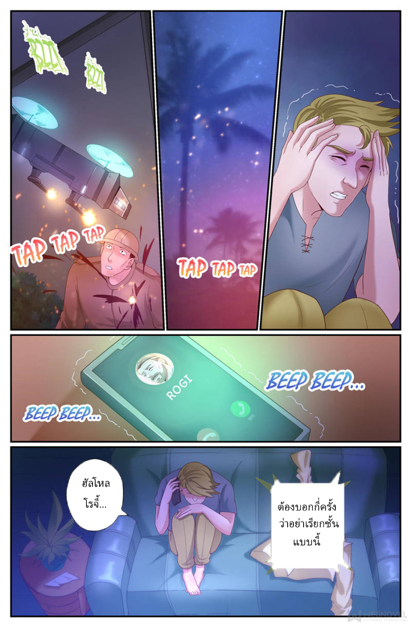 เจียงเฉิน ตอนที่ 217 หน้า 2