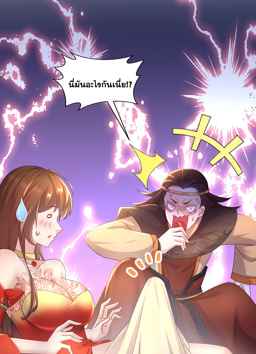 ปกป้องสำนักหญิงล้วนด้วยระบบเช็คอินสุดเทพ (ชนจีน) ตอนที่ 62 หน้า 20