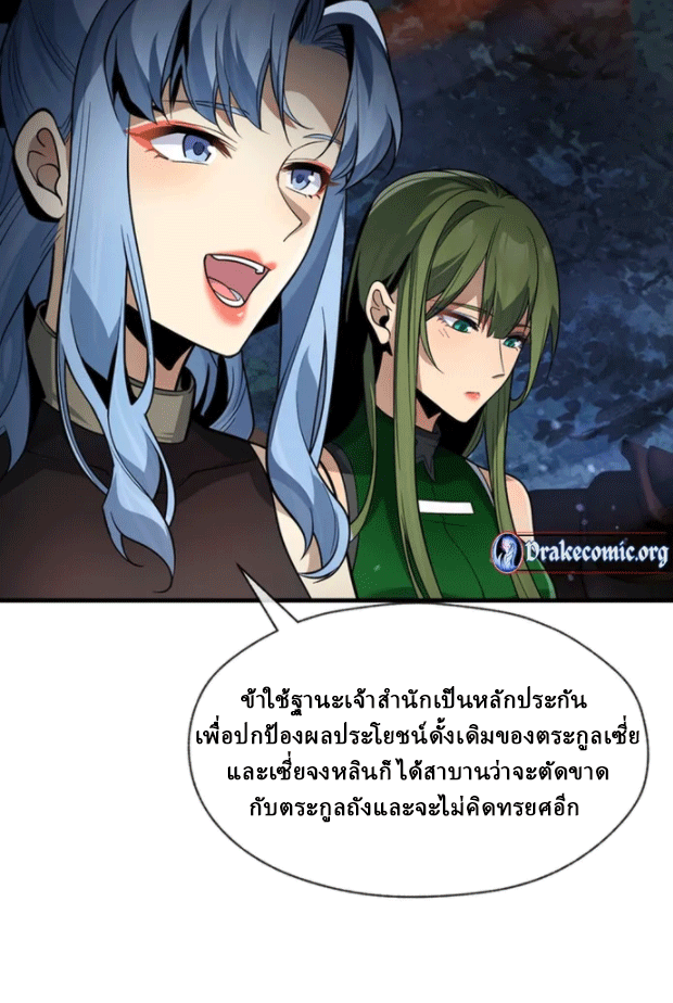 จอมมารสุดแกร่ง ล้างแค้นศิษย์ทรยศ ตอนที่ 59 หน้า 24