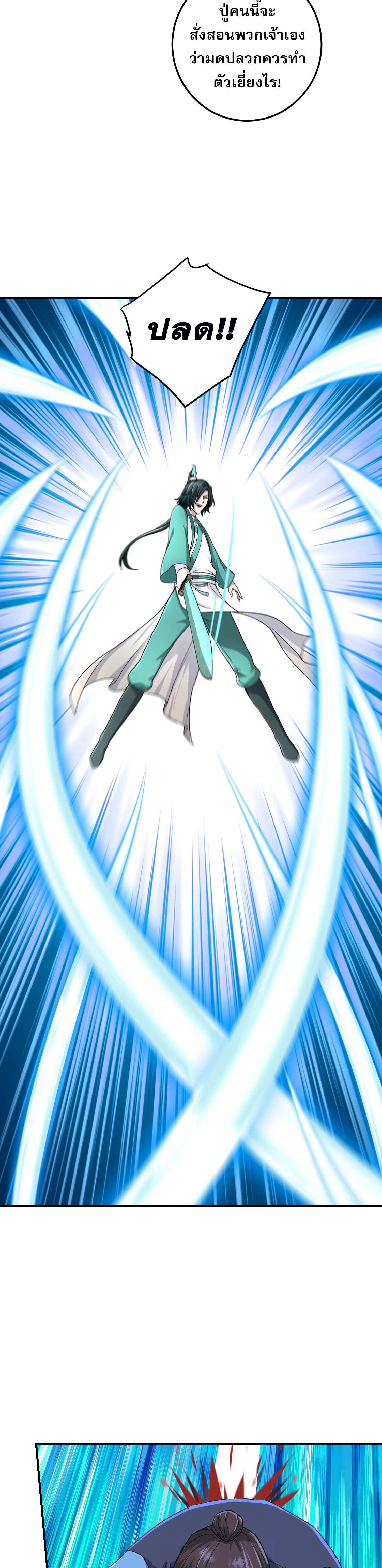 เกิดใหม่ในร่างบรรพบุรุษลัทธิมาร(จบ) ตอนที่ 12 หน้า 28