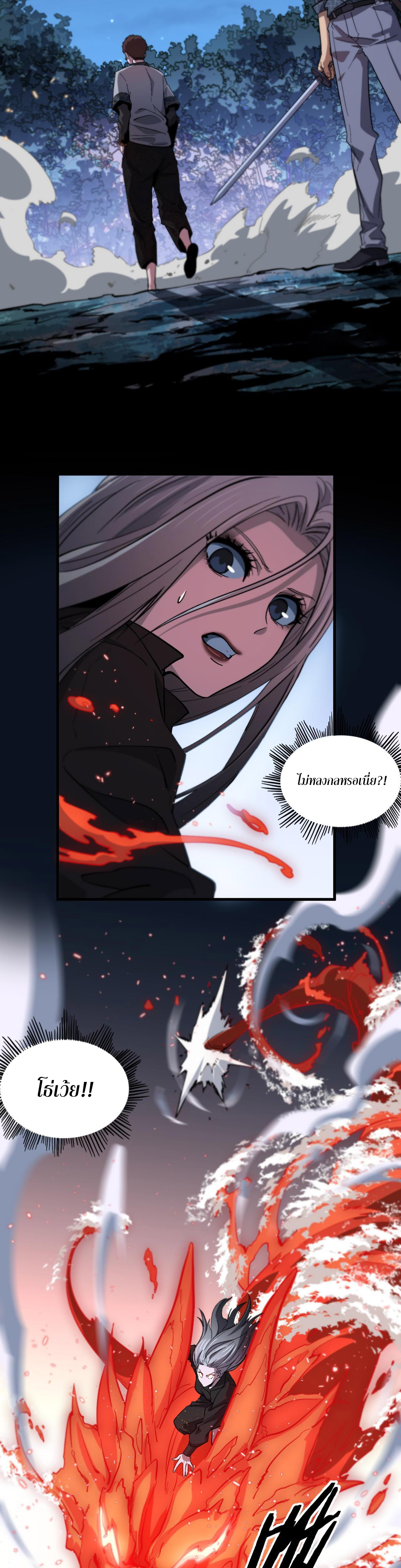 The Grand Master came down from the mountain ตอนที่ 54 หน้า 15