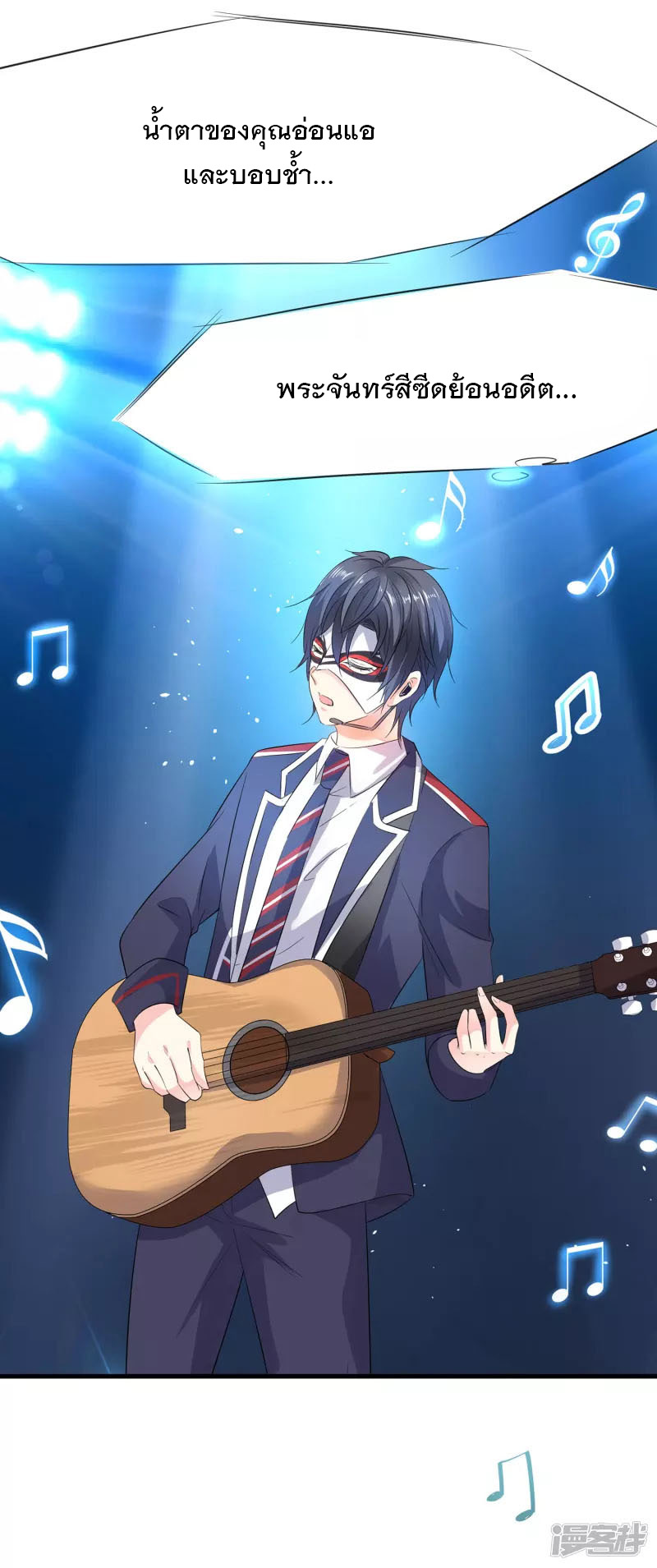 ระบบแห่งการล้างแค้น ตอนที่ 6 หน้า 21