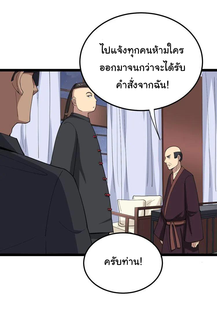 Bad Hand Witch Doctor สุดยอดพ่อมดหมอผี ตอนที่ 15 หน้า 34