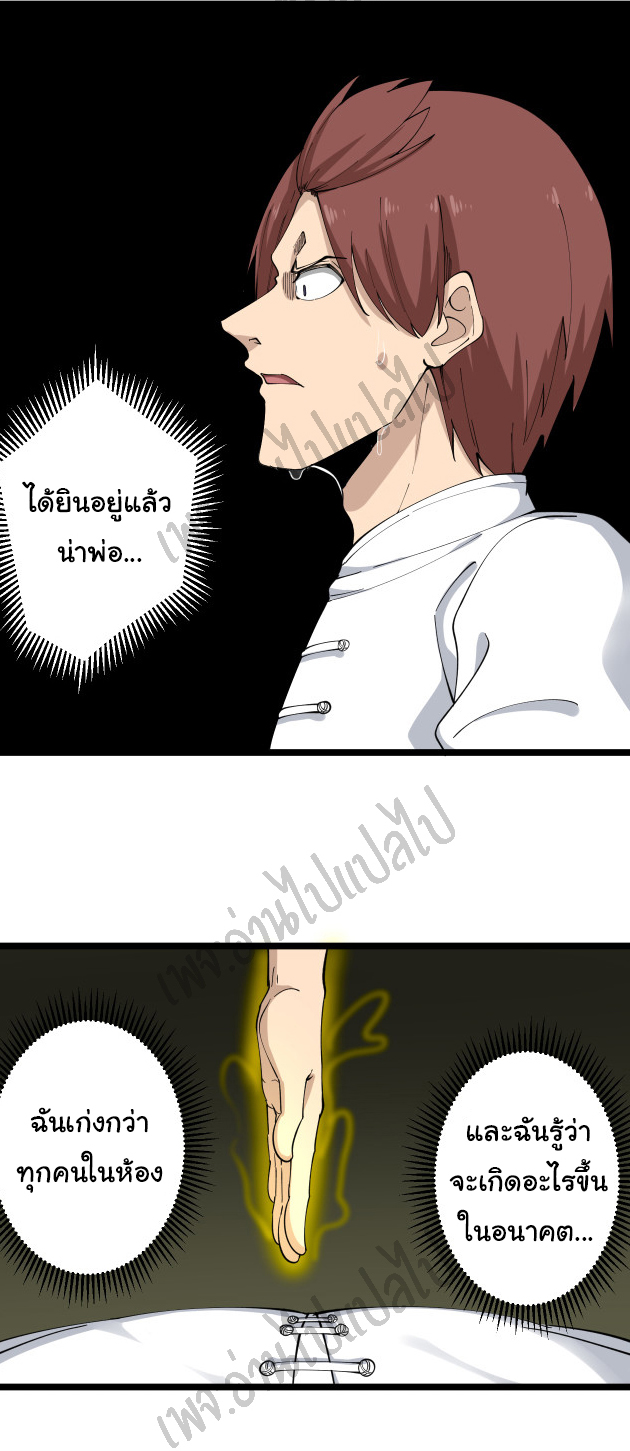 Sanjie Taobao Store ระบบร้านค้าเทพเจ้า ตอนที่ 124 หน้า 3