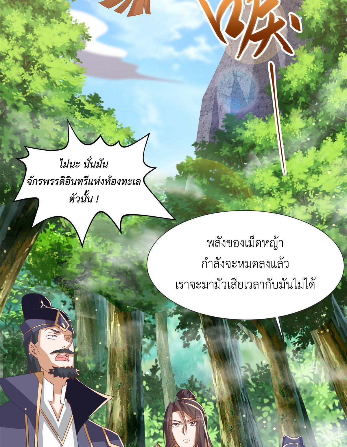 (ชนจีน) Dragon Master (จูหมิง นักรบเซียนมังกร) ตอนที่ 209 หน้า 36