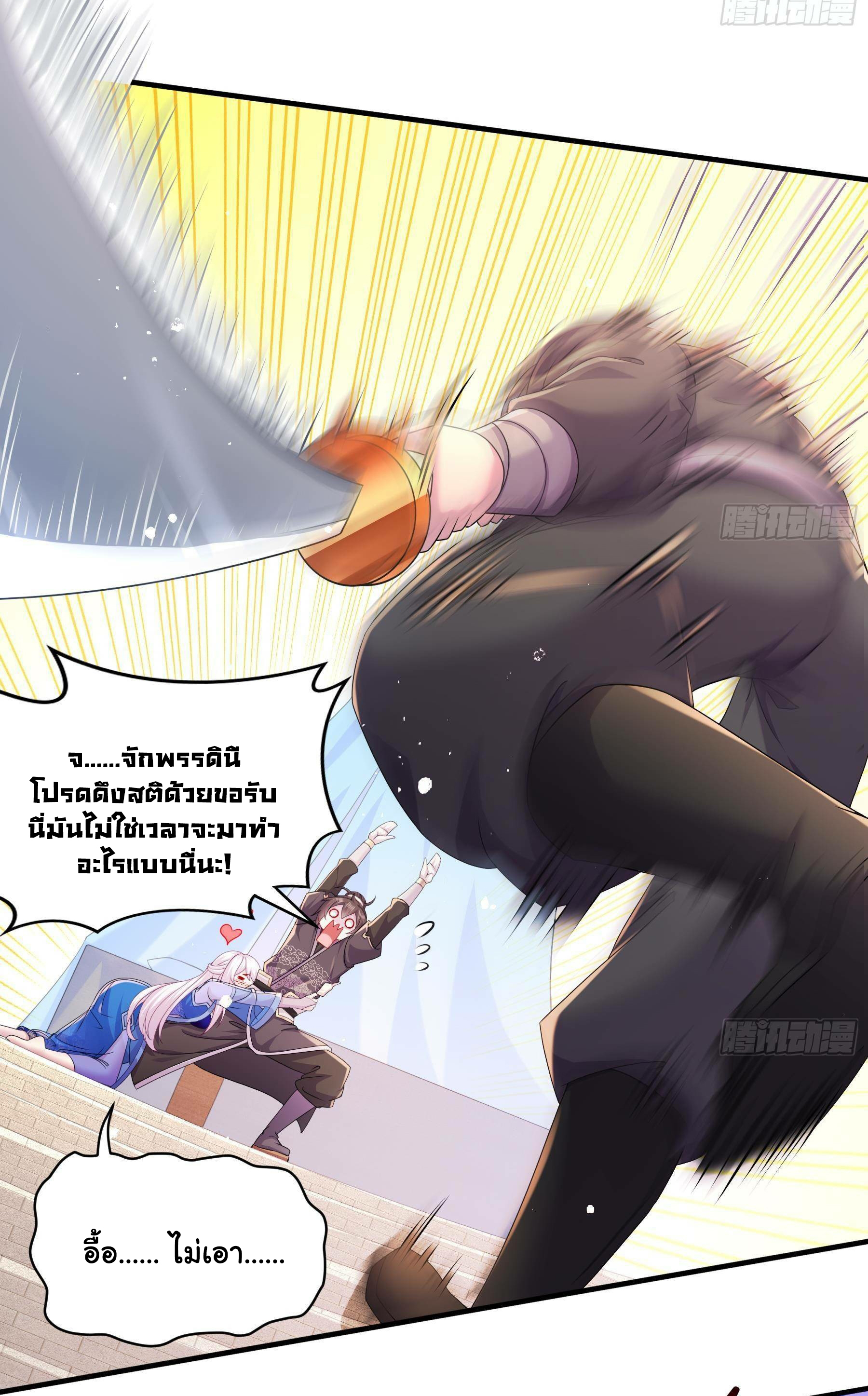 ปกป้องสำนักหญิงล้วนด้วยระบบเช็คอินสุดเทพ (ชนจีน) ตอนที่ 10 หน้า 25