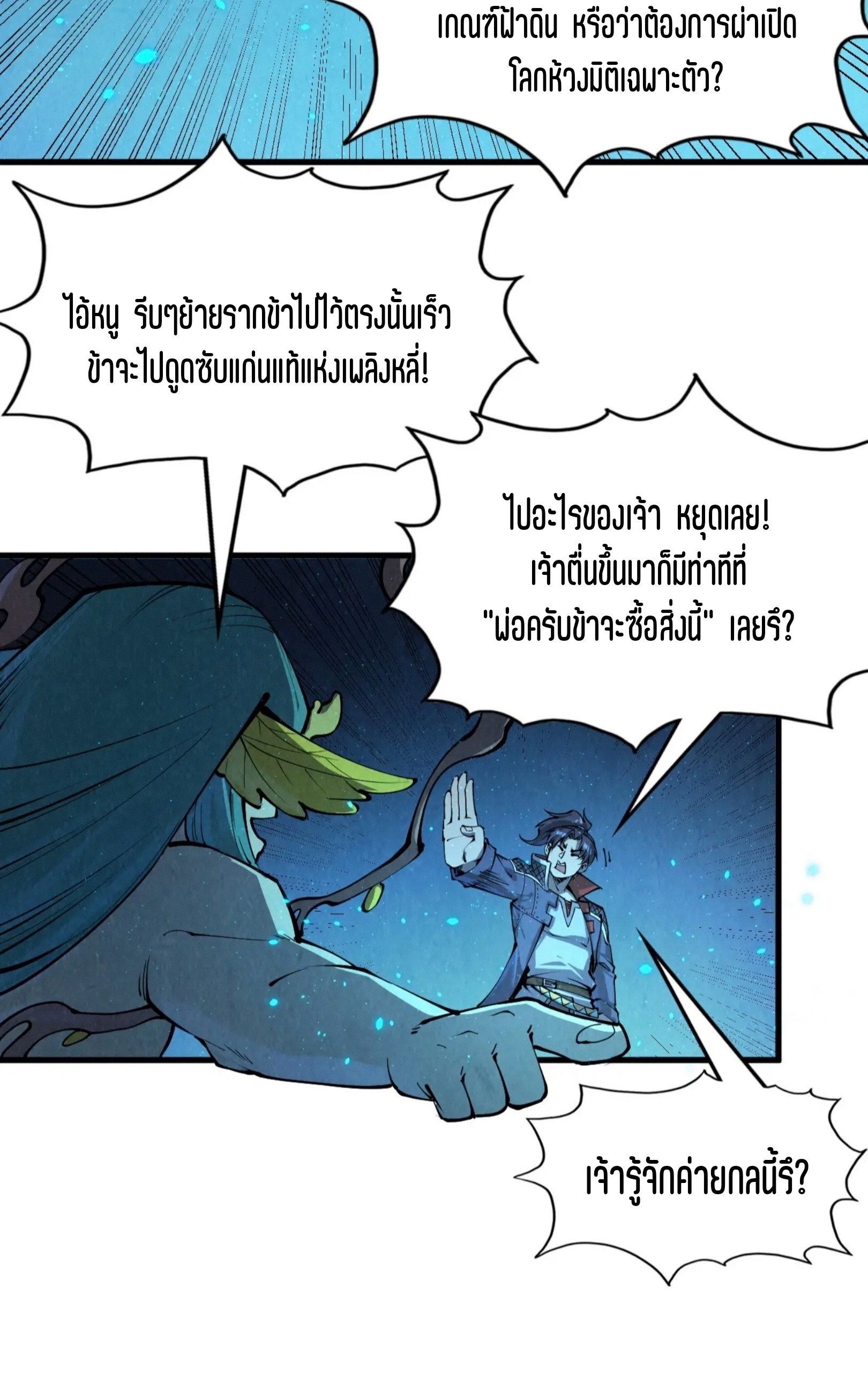 มหาเทพนิรันดร์กาล ตอนที่ 160 หน้า 31