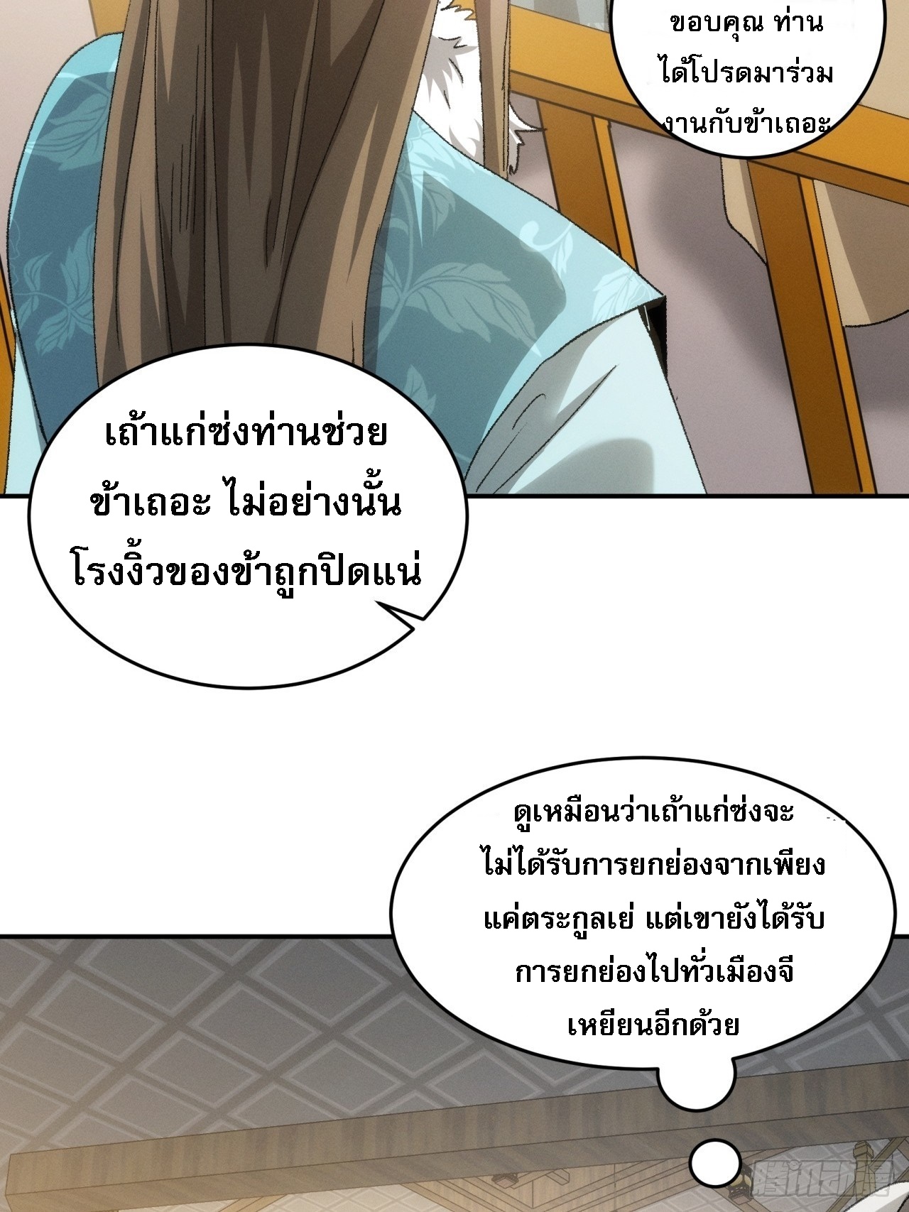 ข้าจะกำหนดชะตาตัวเอง ทันจีน ตอนที่ 137 หน้า 28