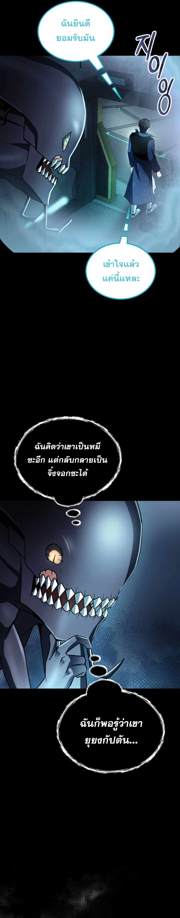 ฉันกลายเป็นสัตว์ประหลาดต่างดาวที่เติบโตได้ ตอนที่ 11 หน้า 33