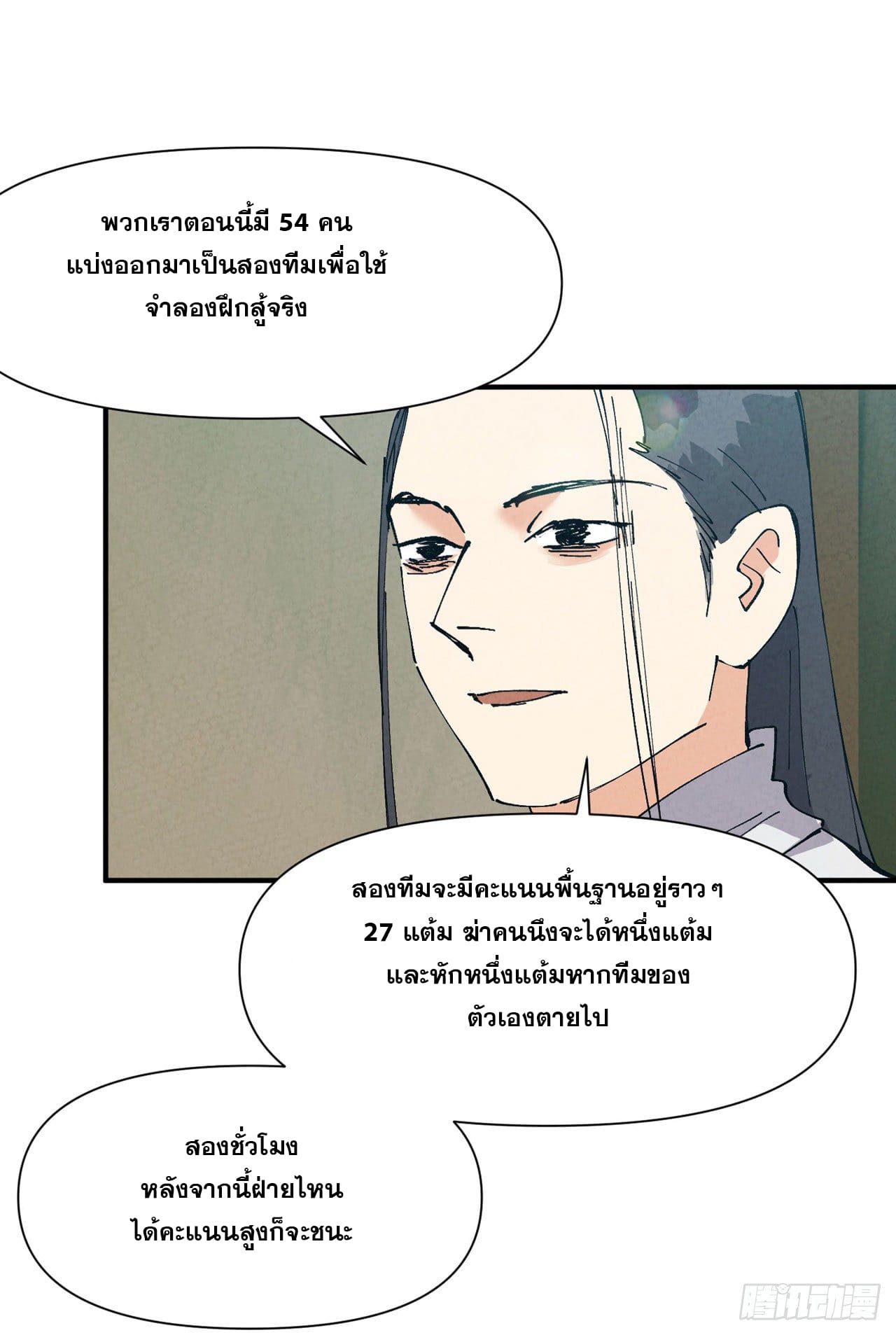 ระบบพัฒนาสุดแข็งแกร่ง ตอนที่ 66 หน้า 19
