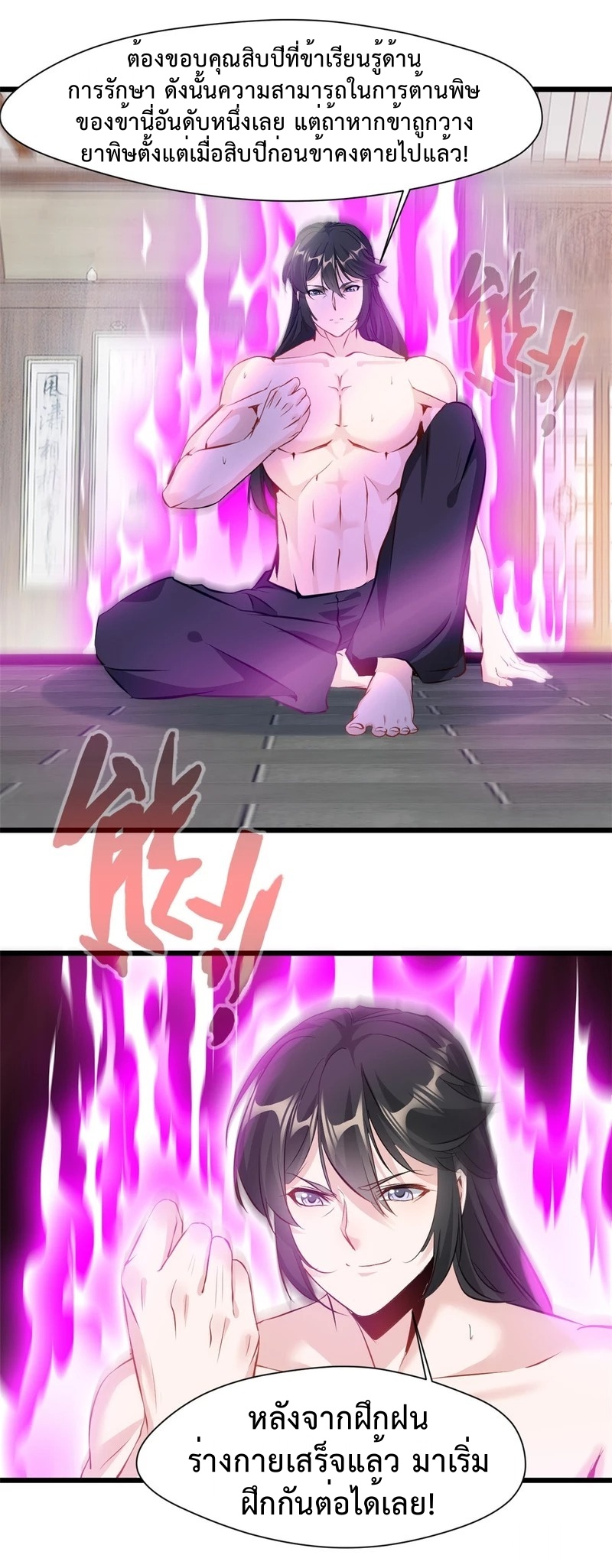 ปรมาจารย์ที่แข็งแกร่งที่สุด ตอนที่ 35 หน้า 16