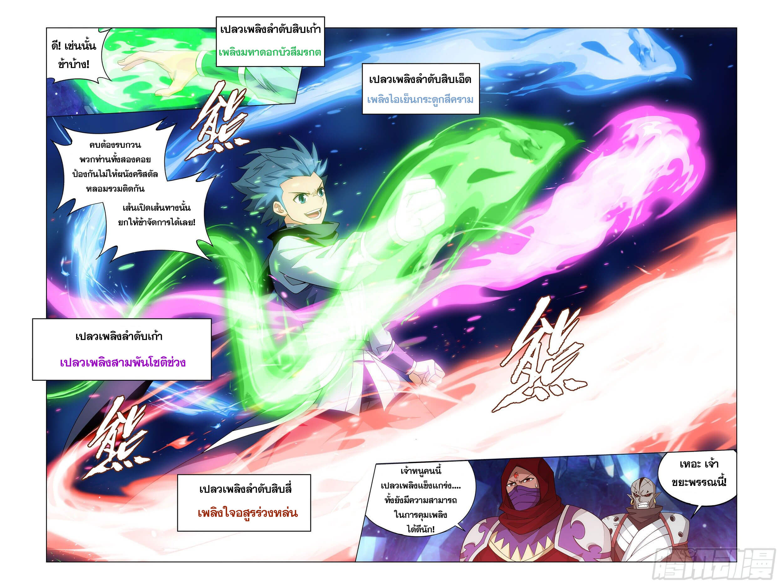 Doupo Cangqiong (ชนจีน) ตอนที่ 53 หน้า 12