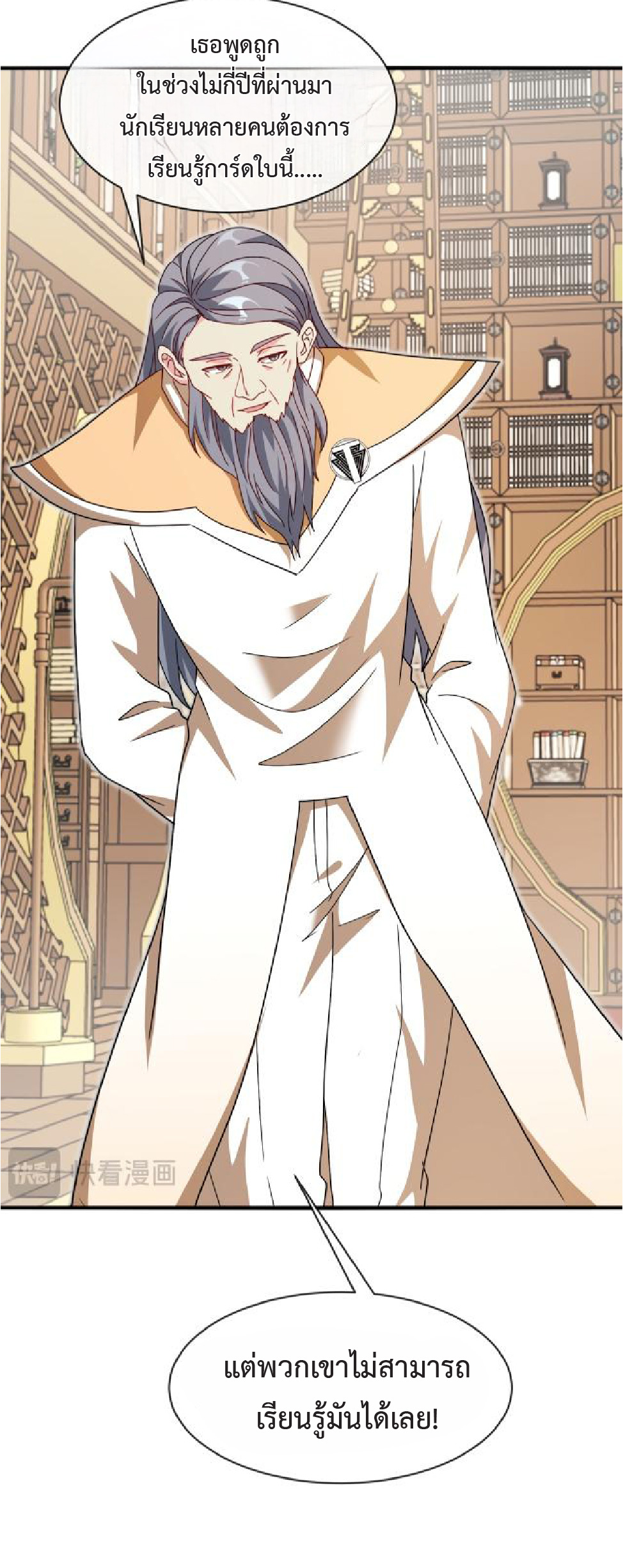 Super god system  ระบบสุดเทพ ตอนที่ 102 หน้า 44