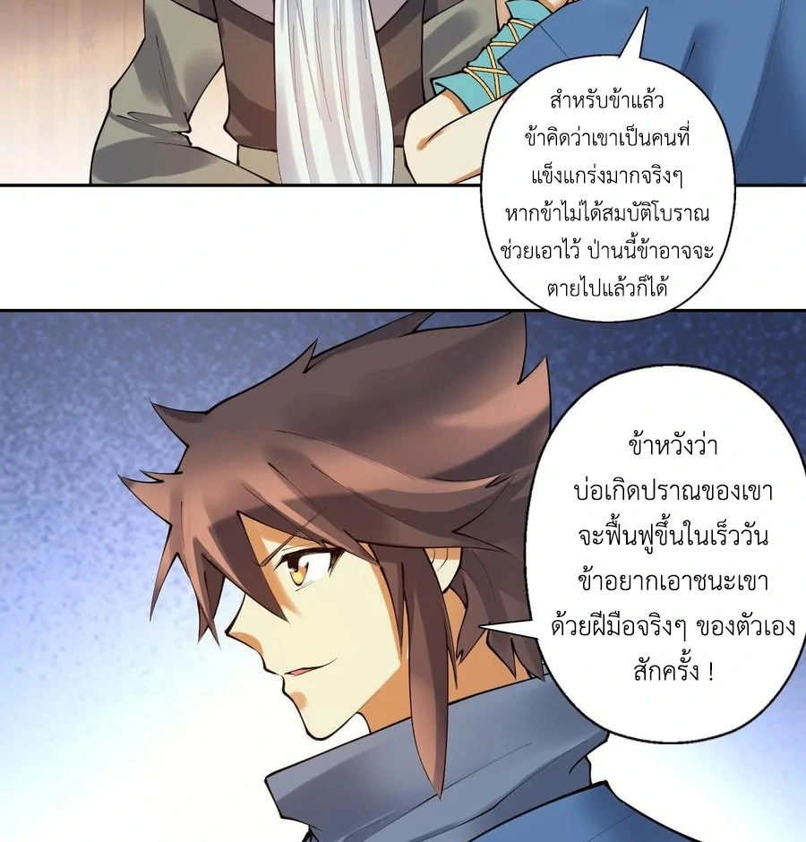 (จบ) Heavenly God Mnemonic (กำเนิดใหม่เทพวรยุทธตระกูลหยาง) ตอนที่ 139 หน้า 21