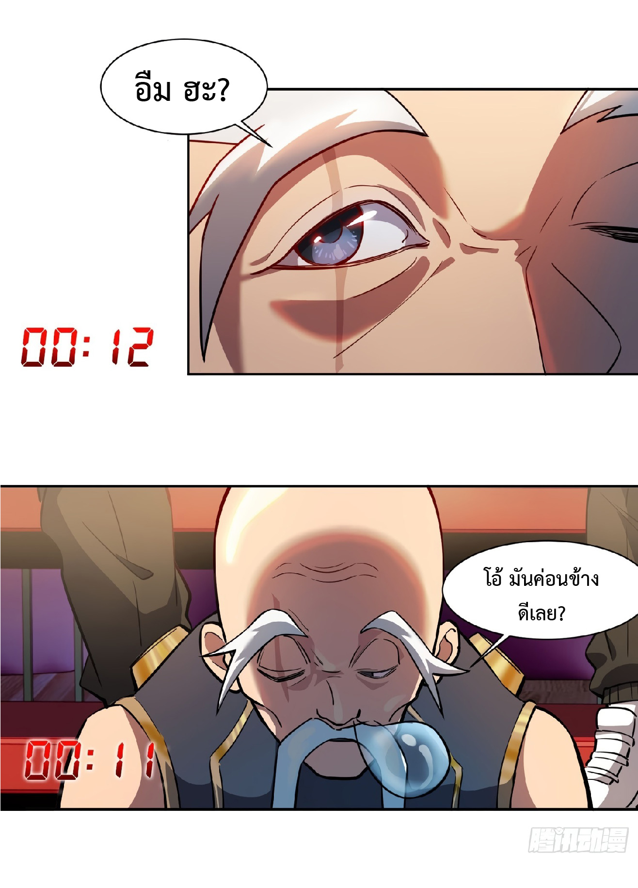 The People On Earth Are Too Ferocious ตอนที่ 39 หน้า 4