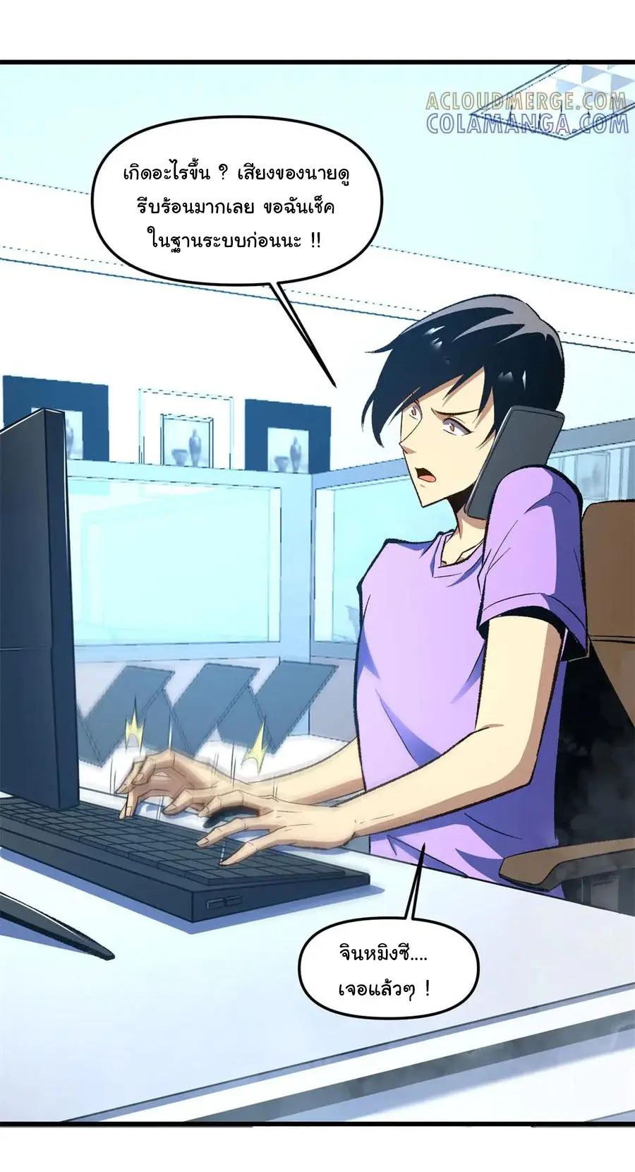 เปลี่ยนชะตาราชาโลกเสมือน ( The King of Reality ) ตอนที่ 11 หน้า 20