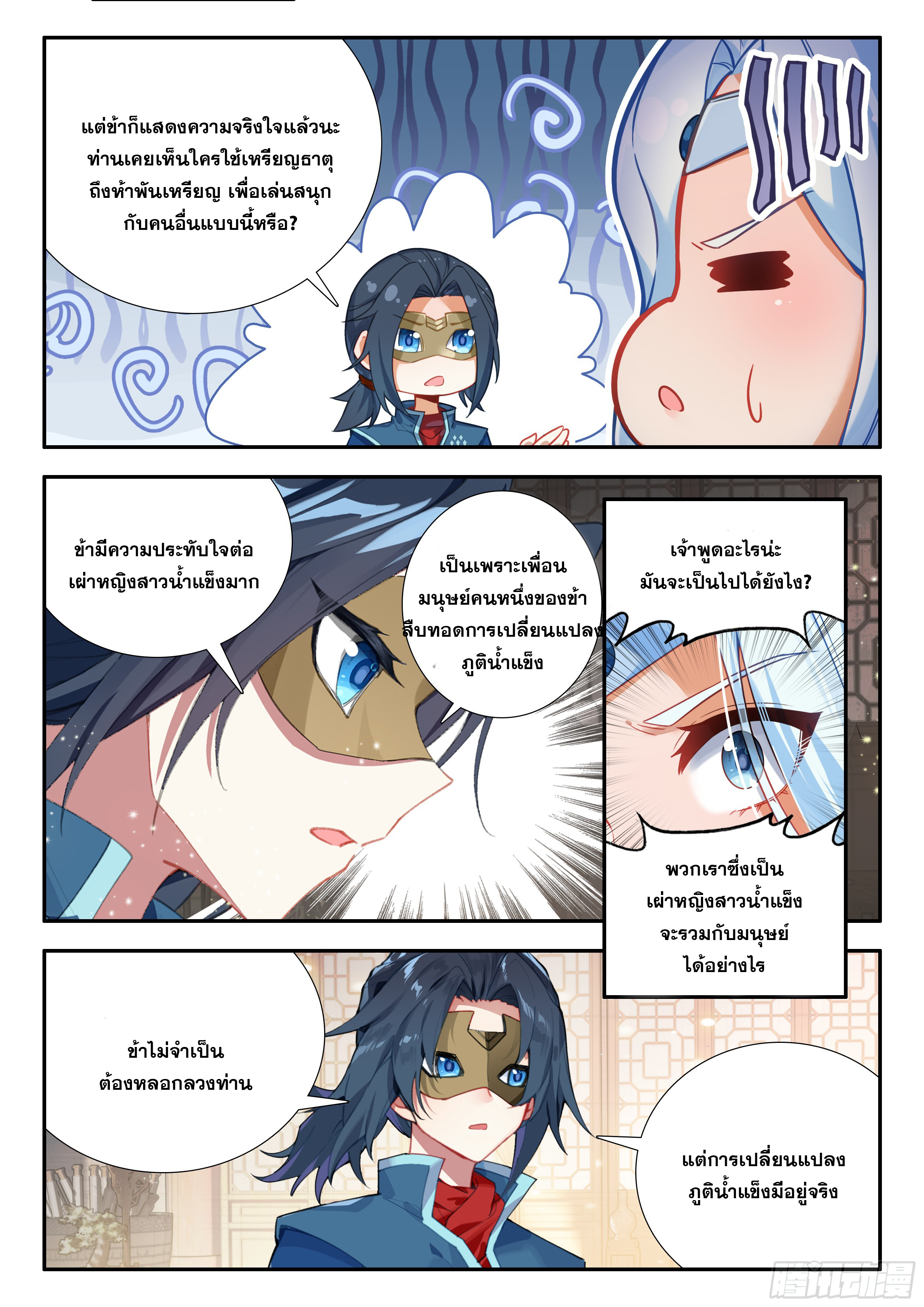 Douluo Dalu 5 - Rebirth of Tang san ตอนที่ 170 หน้า 8