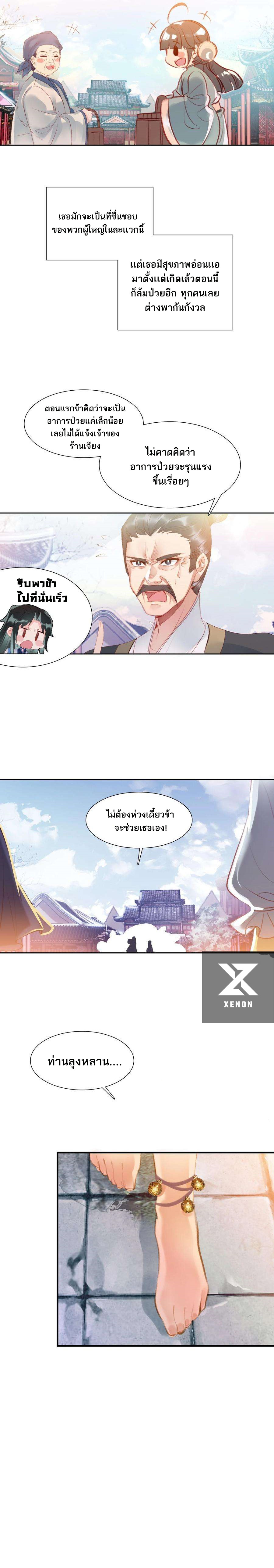 แท้จริงแล้วข้าคือปรมาจารย์ไร้เทียมทาน? ตอนที่ 13 หน้า 2