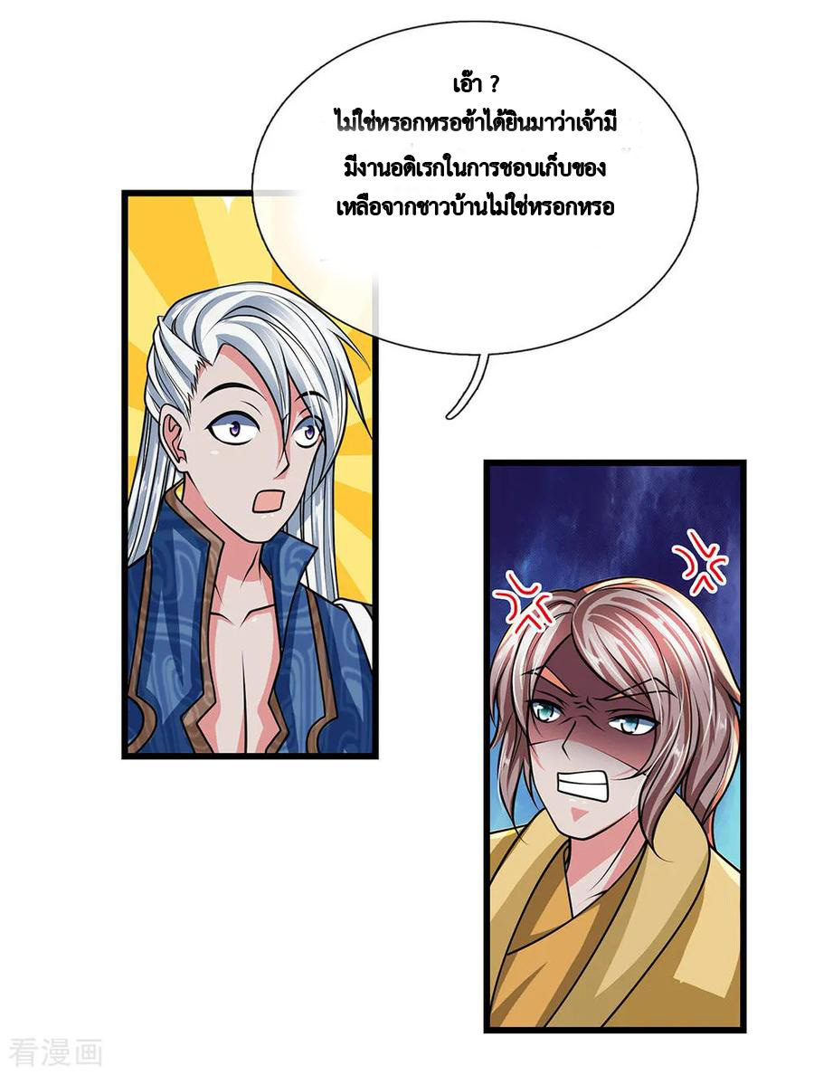 Shura Sword Sovereign ตอนที่ 15 หน้า 4