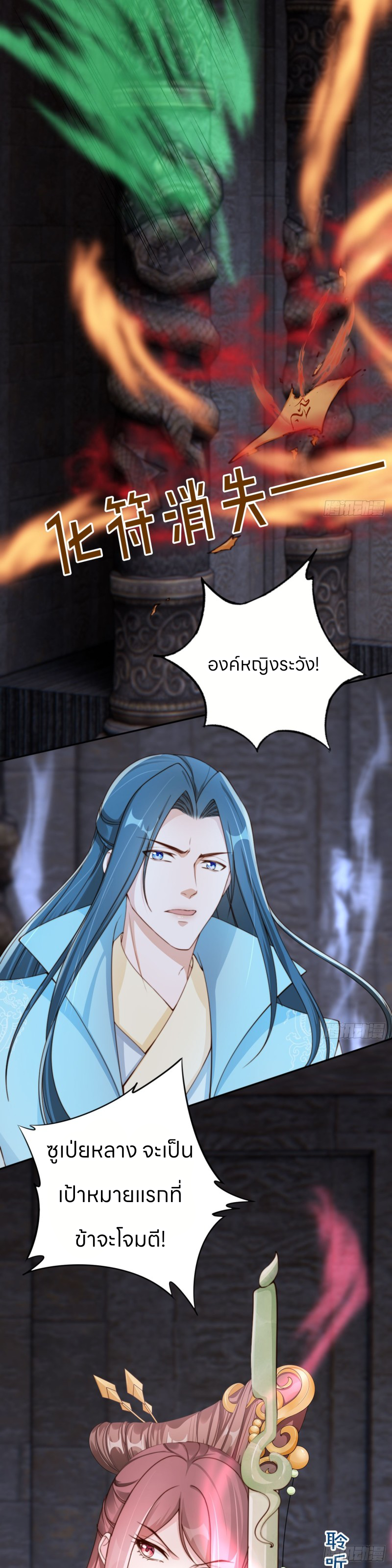 ระบบแย่งชิงโชคลาภ ตอนที่ 46 หน้า 8