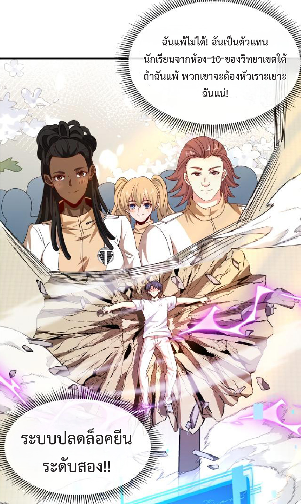 Super god system  ระบบสุดเทพ ตอนที่ 101 หน้า 33