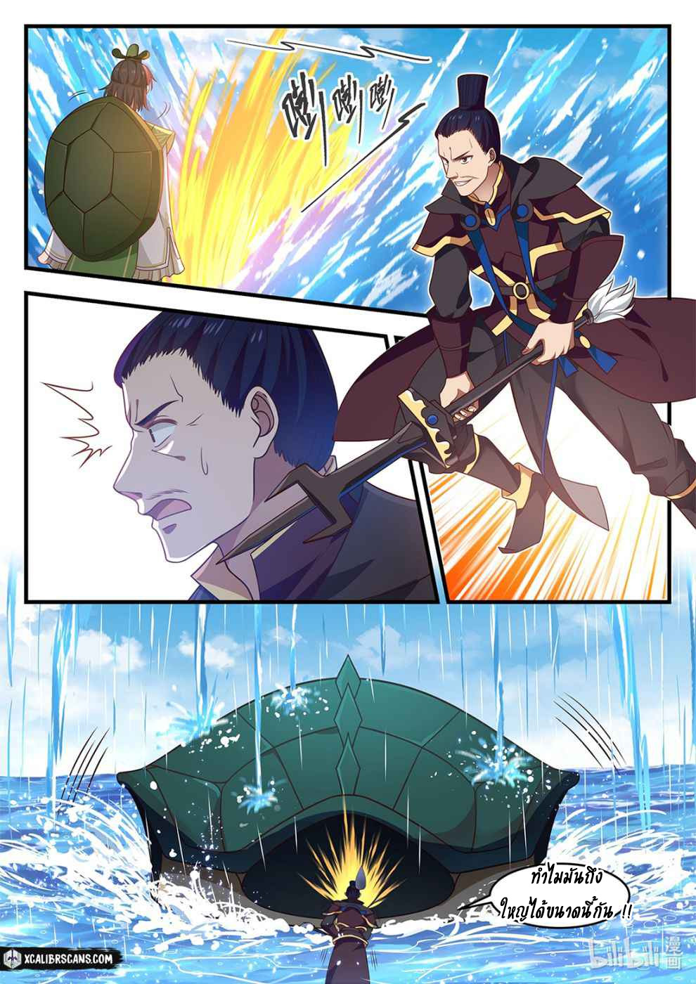 dragon throne ตอนที่ 12 หน้า 4