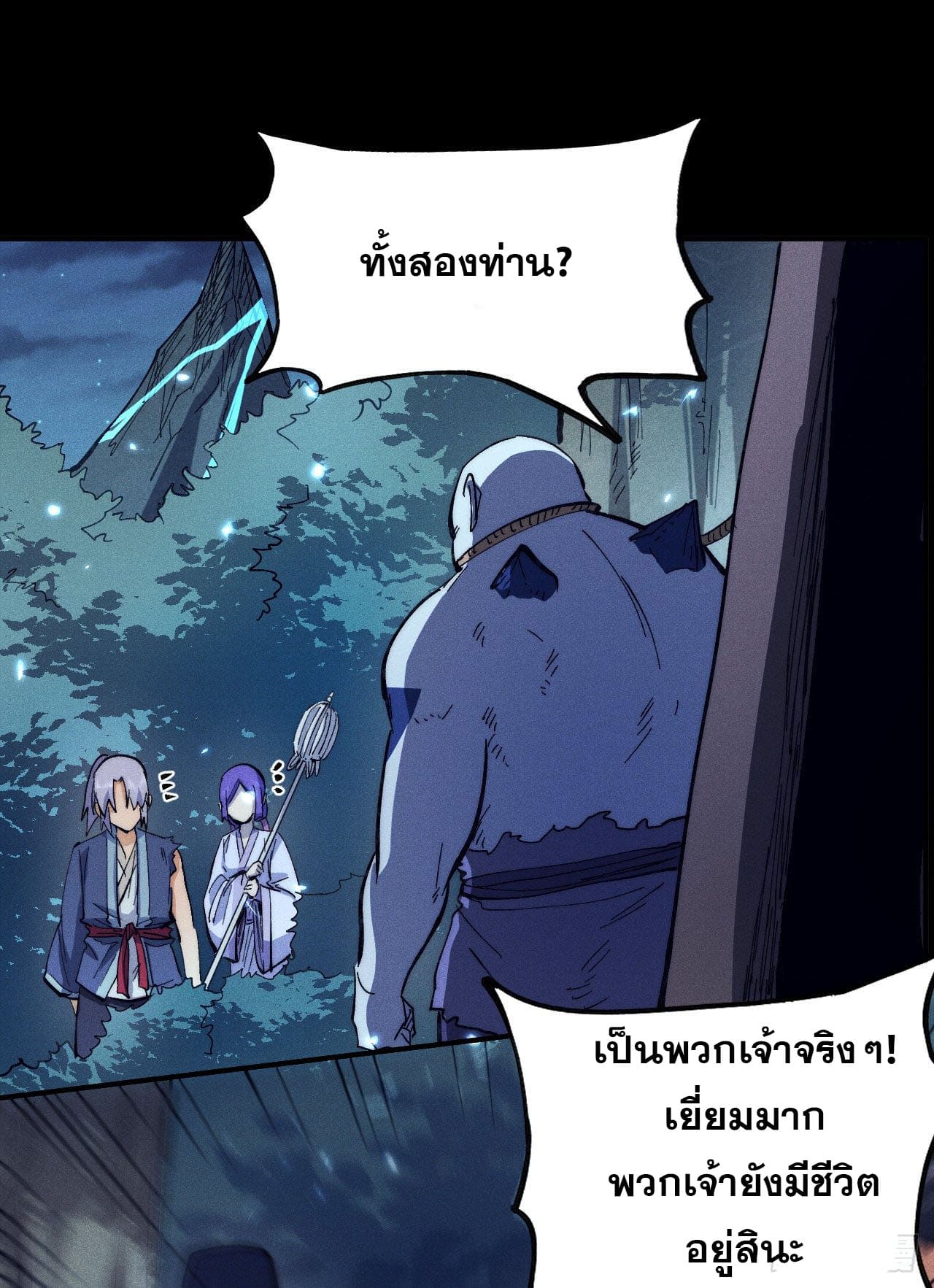 ตูข้านี่แหละเทพ (ทันจีน) ตอนที่ 79 หน้า 18