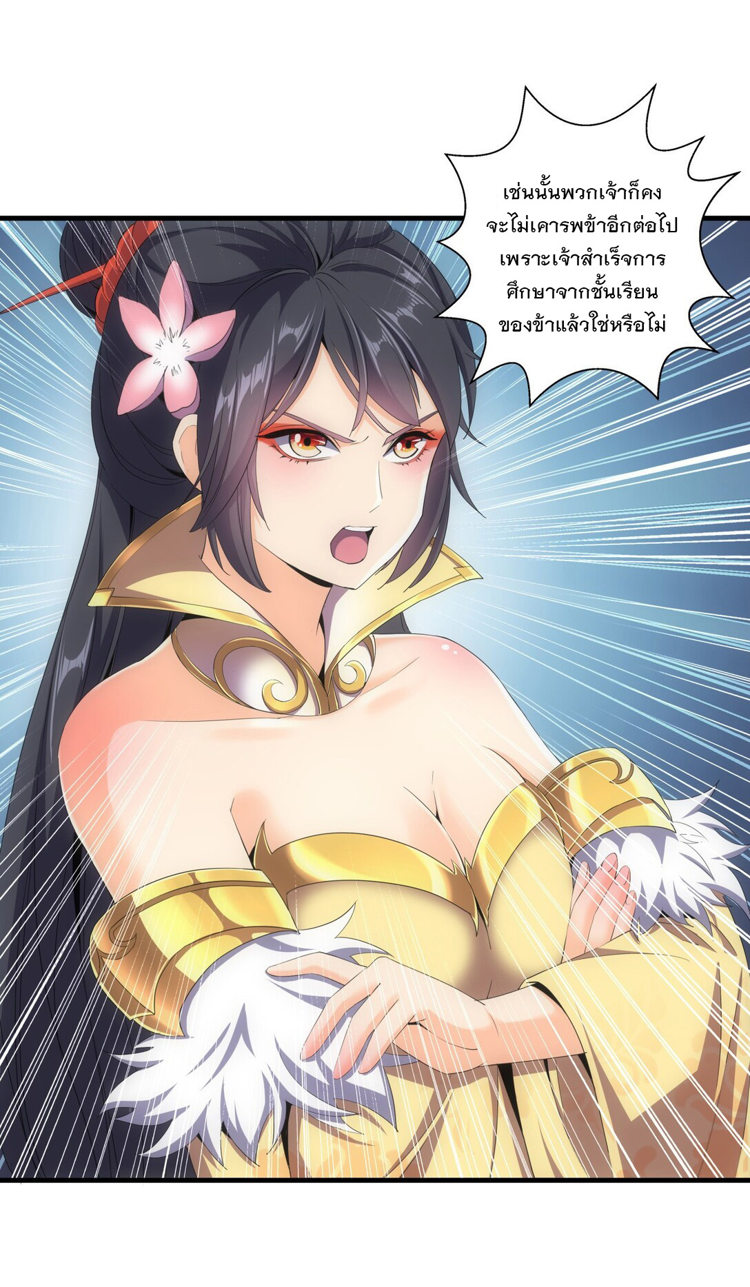 มหาเทพเอกะหมื่นบรรพกาล (จบ) ตอนที่ 22 หน้า 14