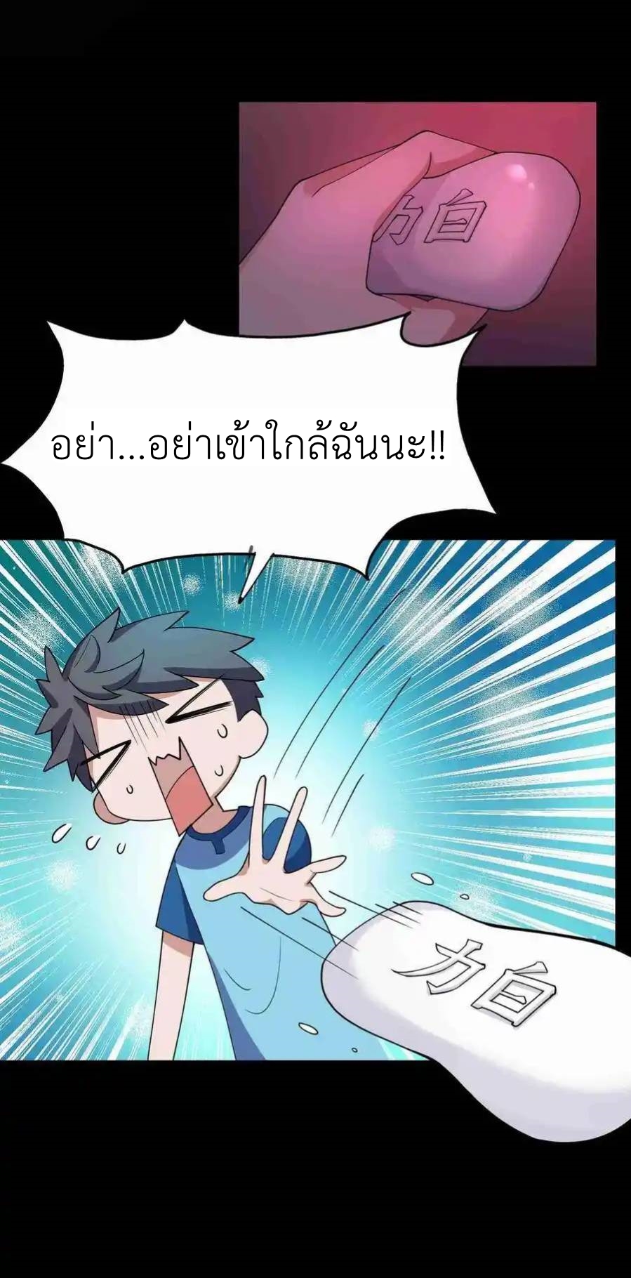 Alongside Demons And Deities ตอนที่ 5 หน้า 10