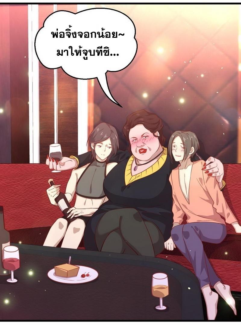 Immortal Swordsman in The Reverse World ข้าเซียนกระบี่ไม่เกาะสตรี ตอนที่ 29 หน้า 26