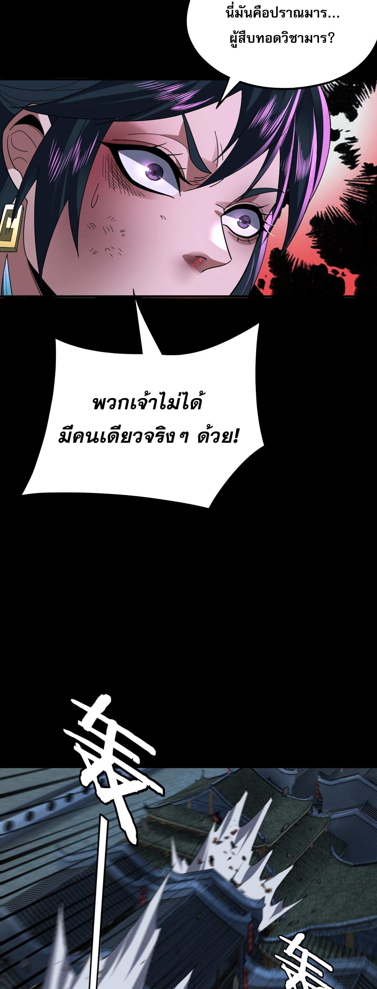 ข้าคือจอมวายร้ายผู้ยิ่งใหญ่ (ชนจีนก่อนใคร) ตอนที่ 94 หน้า 25