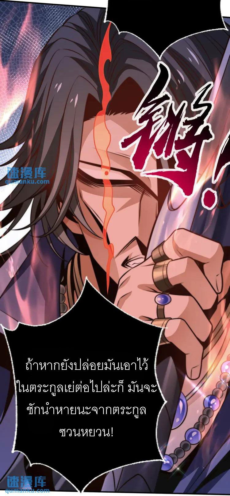 จักรพรรดิซวน (ชนจีน) ตอนที่ 2 หน้า 66