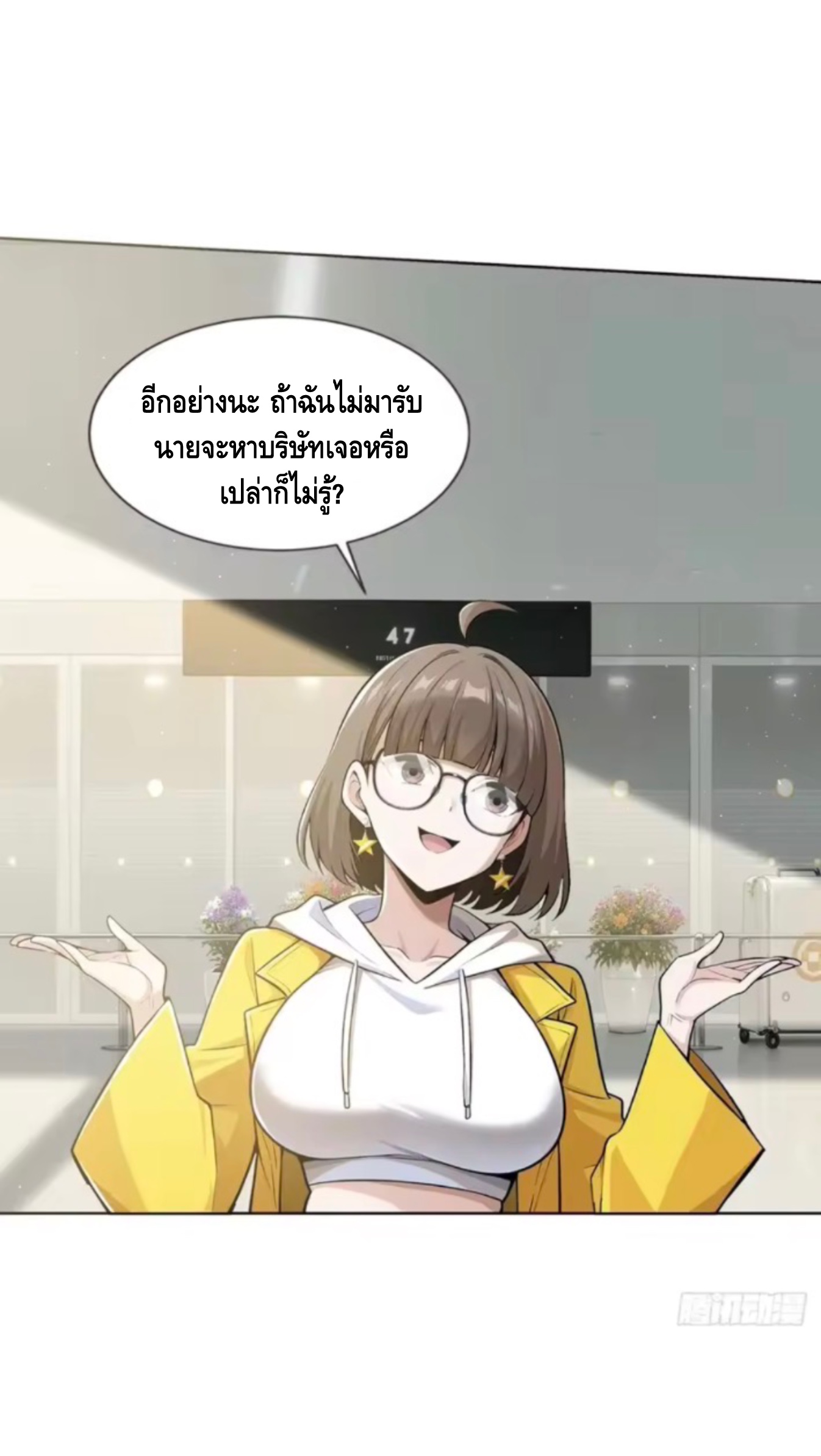 พ่อค้าเถื่อนแห่งวันสิ้นโลก ตอนที่ 23 หน้า 8