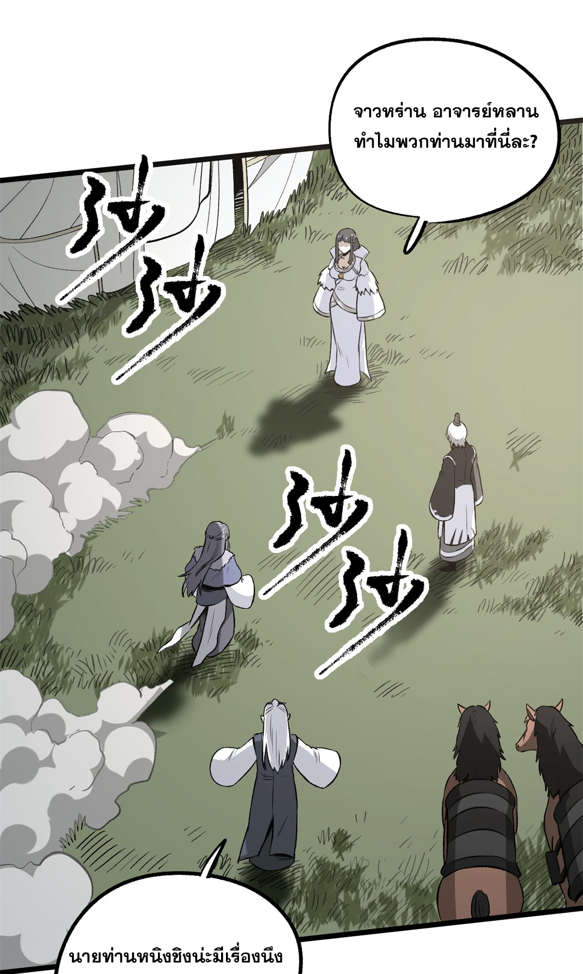 สายลับคนแรกในประวัติศาสตร์ ตอนที่ 34 หน้า 22