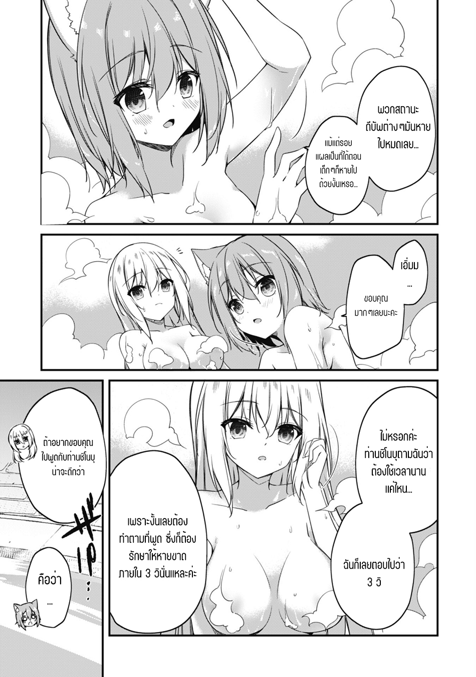 Level 1 Kara Hajimaru Shoukan Musou ตอนที่ 10 หน้า 5