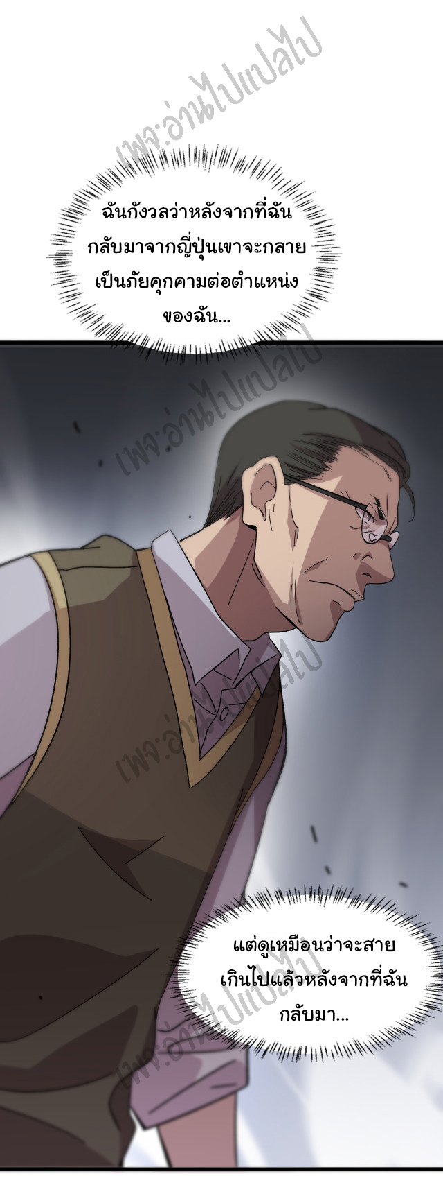 สุดยอดระบบของหมอหลิงหรัน ตอนที่ 41 หน้า 10