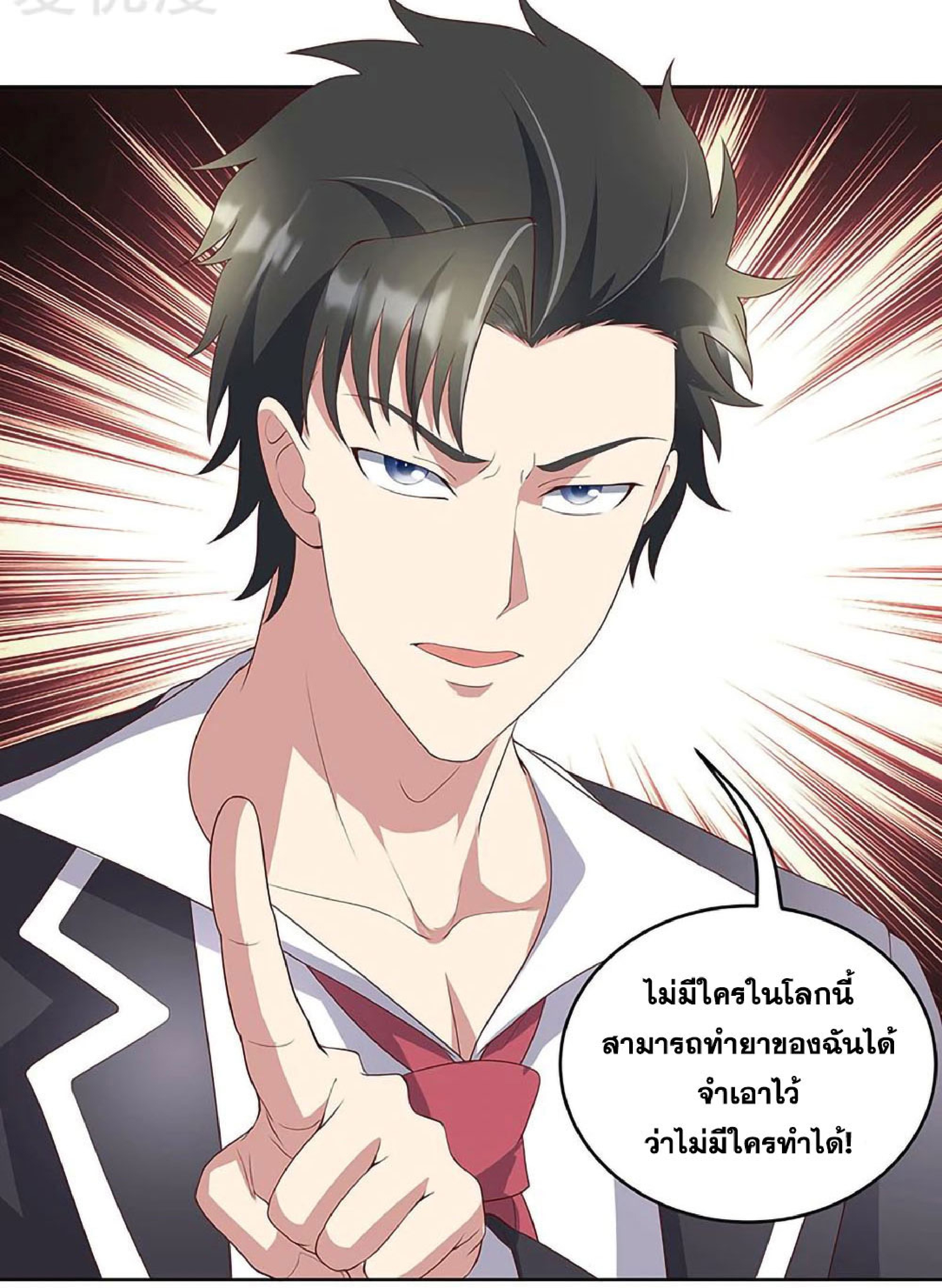 โครตเกรียนเซียนโอสด ตอนที่ 149 หน้า 24