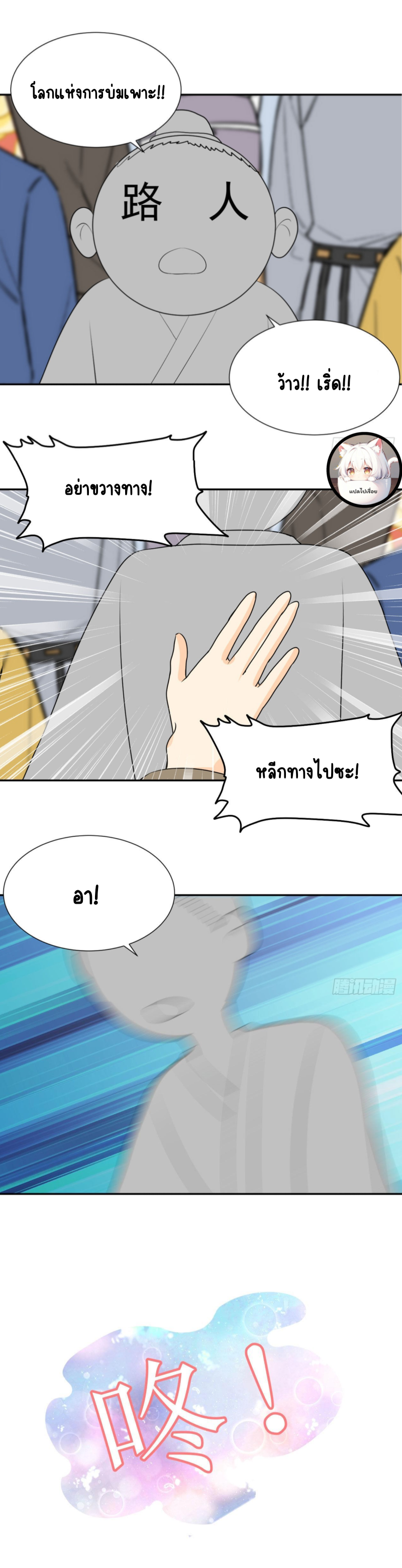 ข้าเป็นที่ต้องการในอันดับต้นๆ ในโลกฝึกตน ตอนที่ 2 หน้า 2