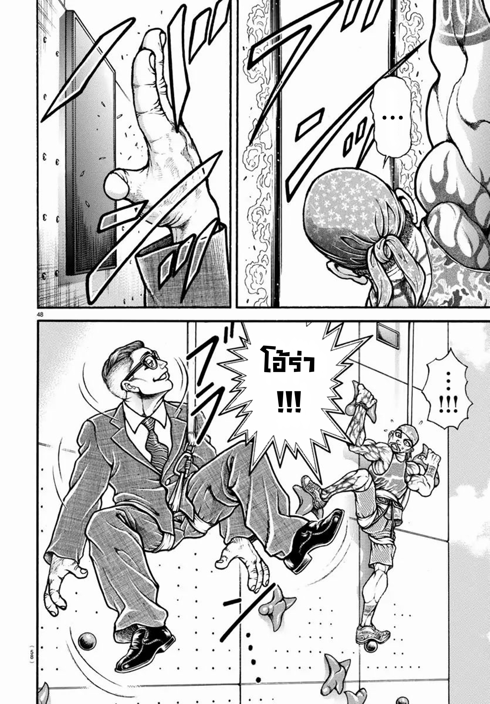 Baki Part 5 ตอนที่ 3 หน้า 8