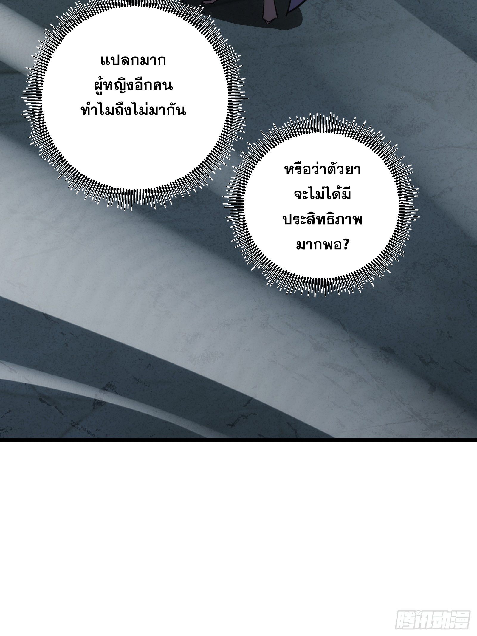 บังคับใจตัวเองก็ไร้เทียมทานได้ ตอนที่ 66 หน้า 57