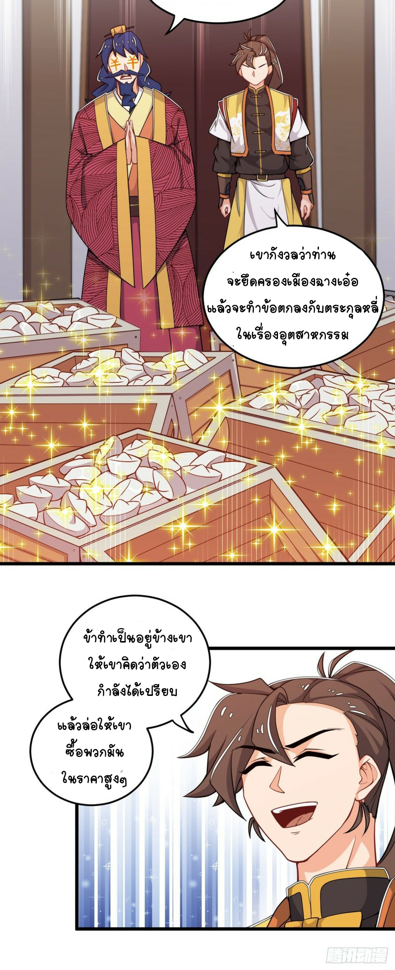 อาณาจักรสัตว์อสูรแห่งจิตวิญญาณ ตอนที่ 15 หน้า 24