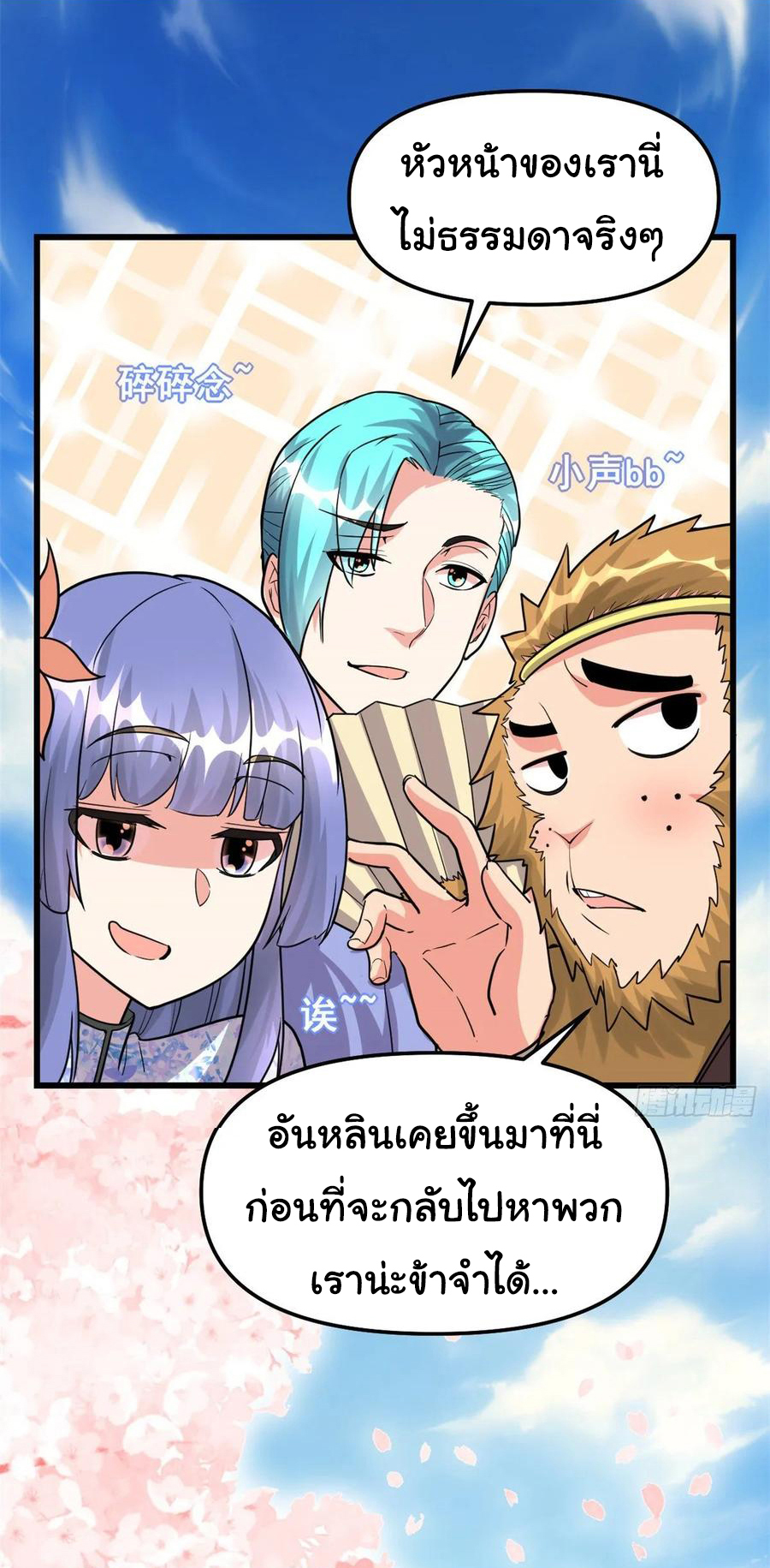 I might be a fake fairy ตอนที่ 91 หน้า 13