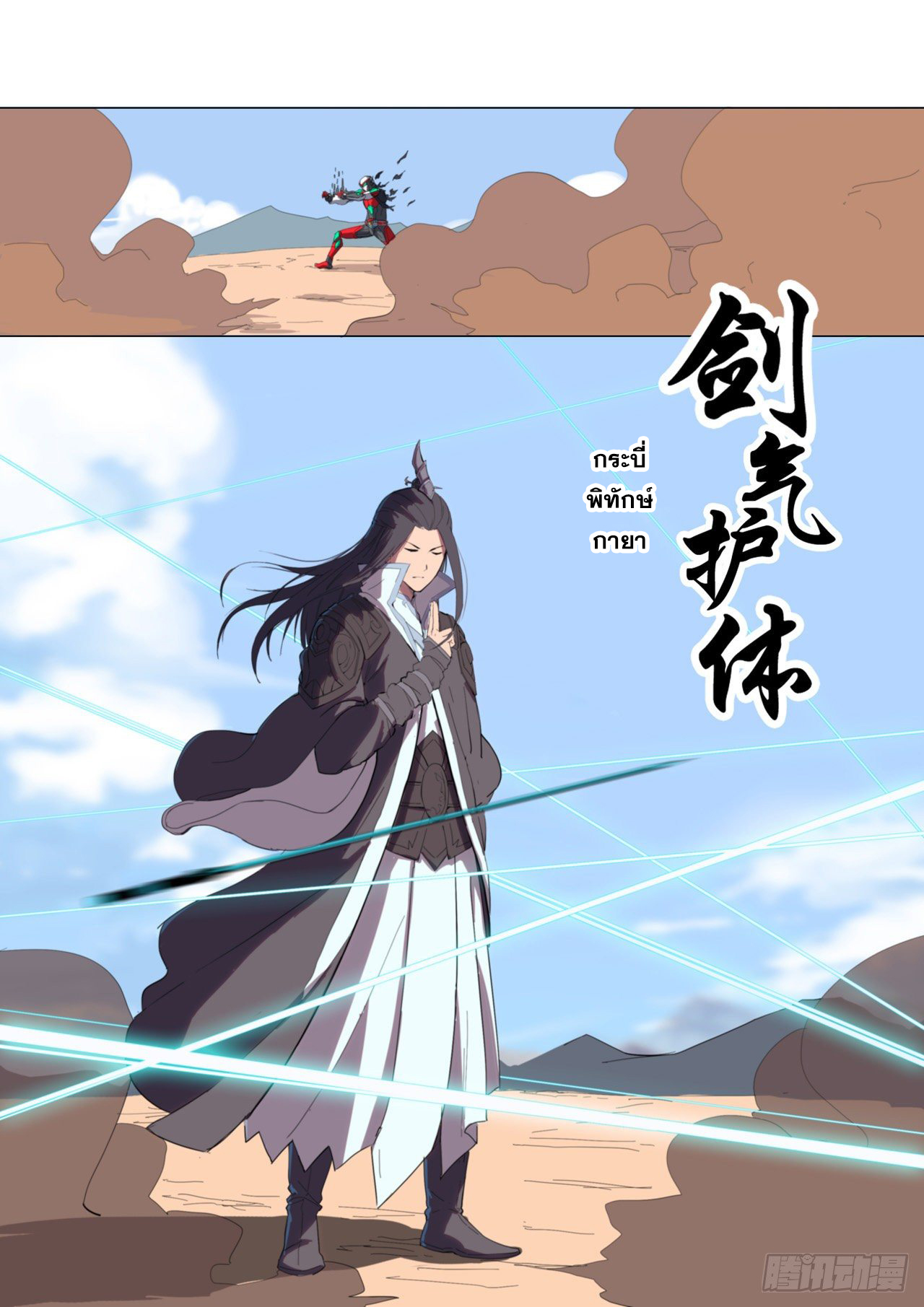 Cultivator vs Superhero (ทันจีน) ตอนที่ 6 หน้า 11