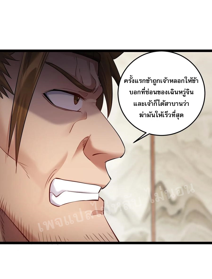ดันเกิดใหม่เป็นสุดยอดวายร้ายหมายเลขหนึ่ง ตอนที่ 14 หน้า 24