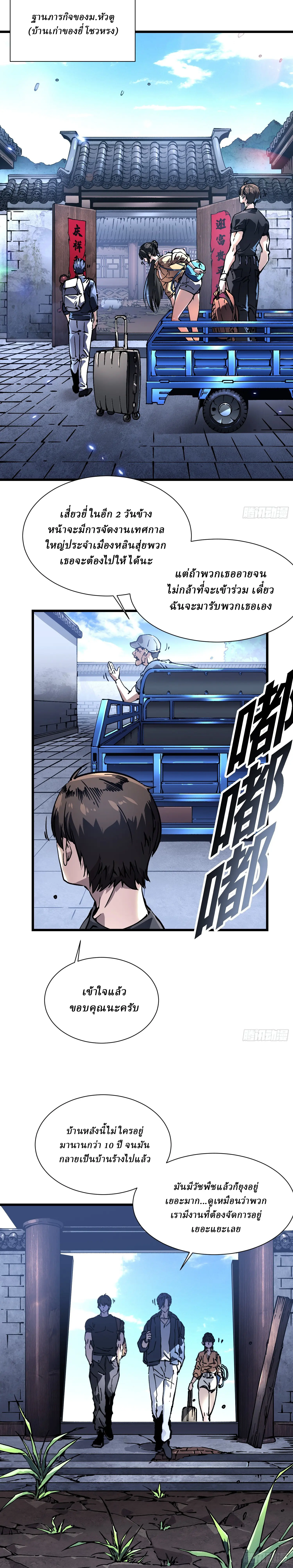 Martial Evolution: Start by Awakening the King of Monsters ตอนที่ 49 หน้า 3